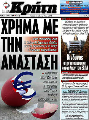 Πρωτοσέλιδο Νέα Κρήτη