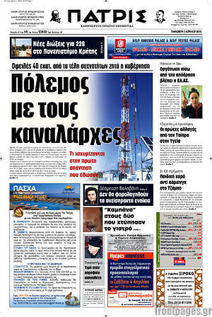 Πρωτοσέλιδο Πατρίς