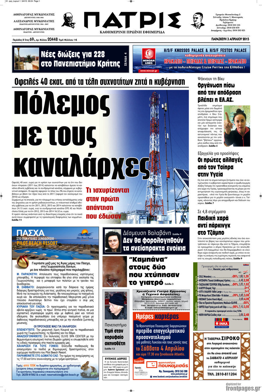 Πατρίς