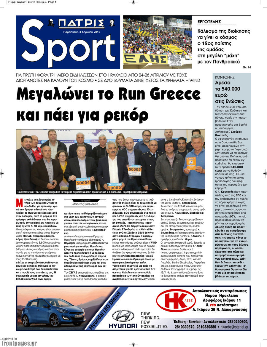 Πατρίς