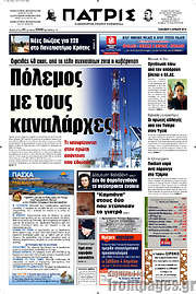 /Πατρίς
