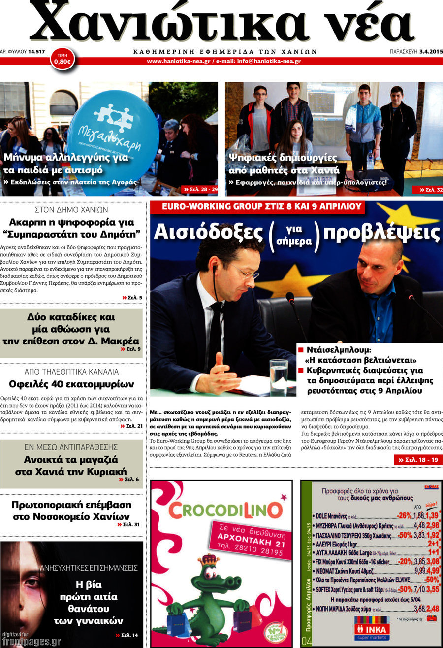 Χανιώτικα Νέα