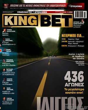 Πρωτοσέλιδο εφημερίδας King Bet - protoselida
