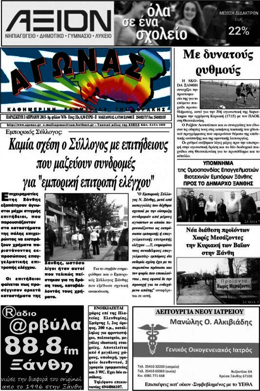 Αγώνας