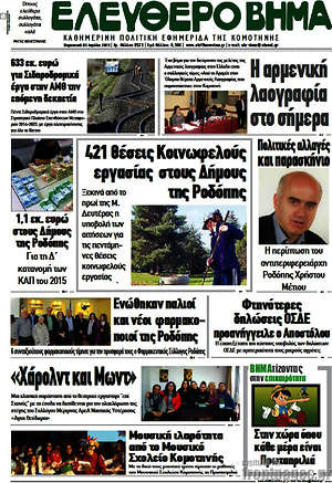 Πρωτοσέλιδο Ελεύθερο Βήμα