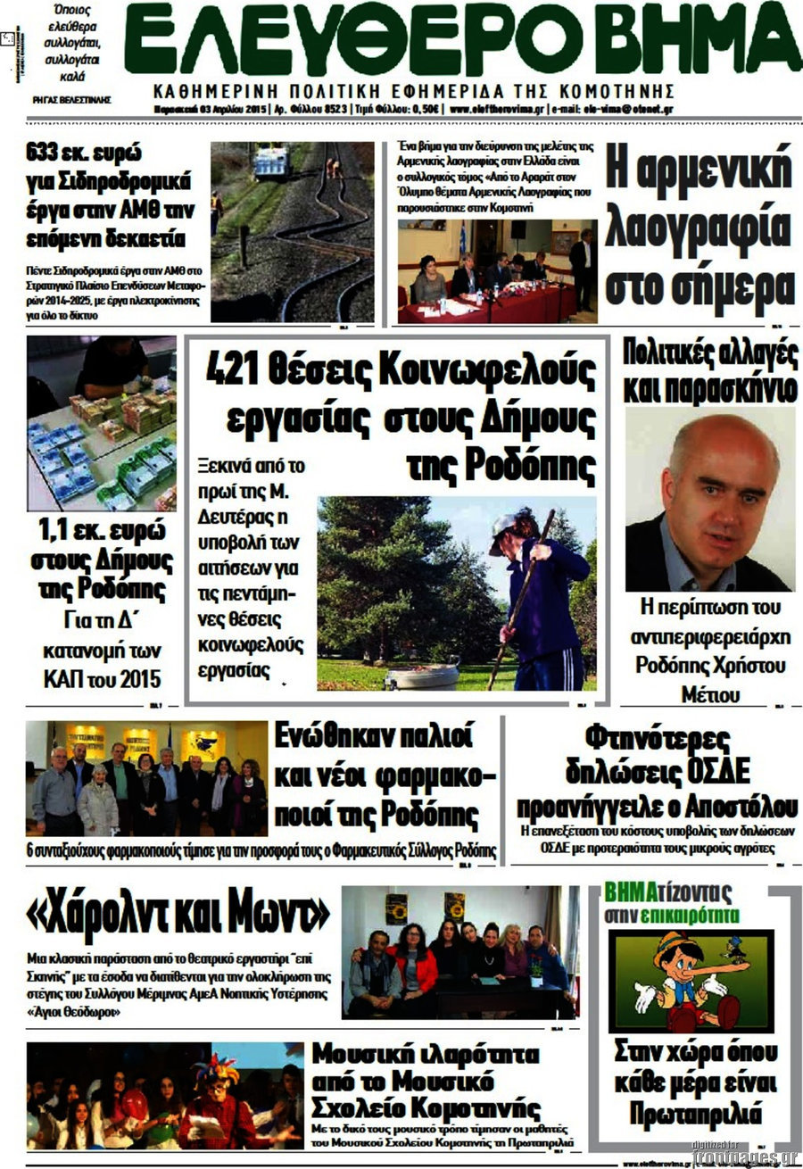 Ελεύθερο Βήμα