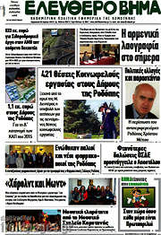 /Ελεύθερο Βήμα