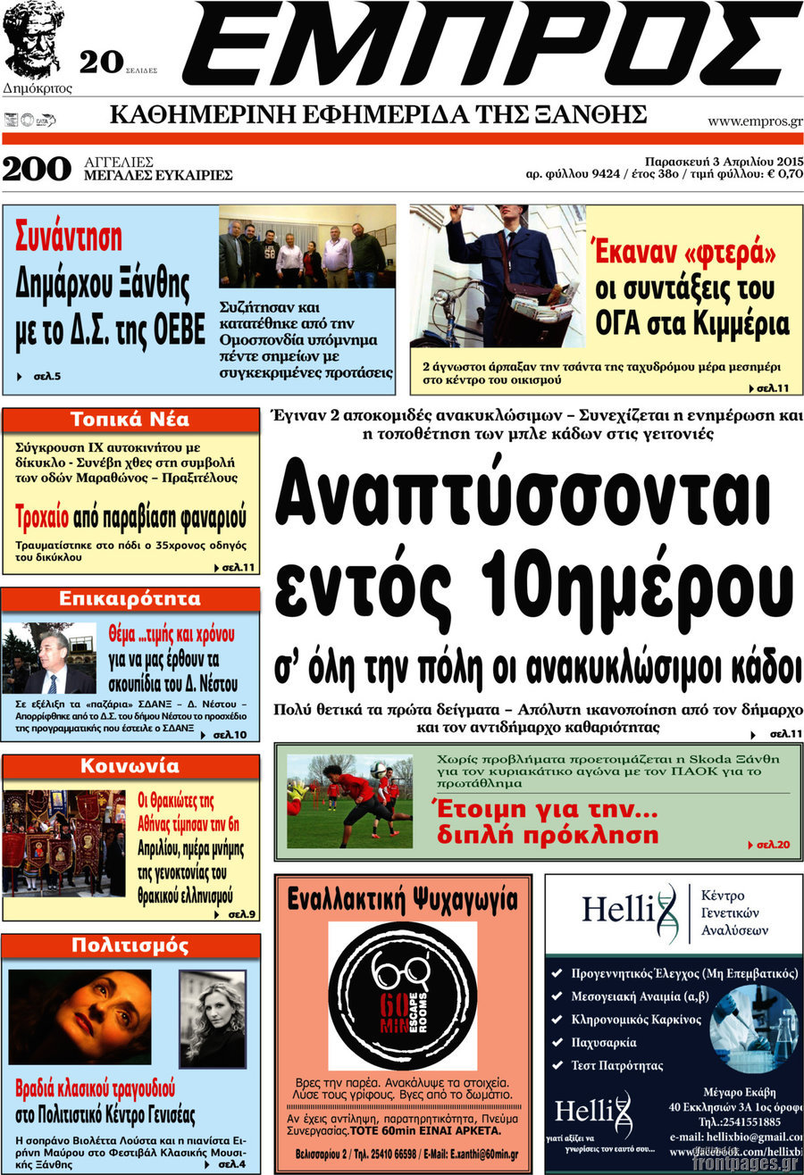 Εμπρός