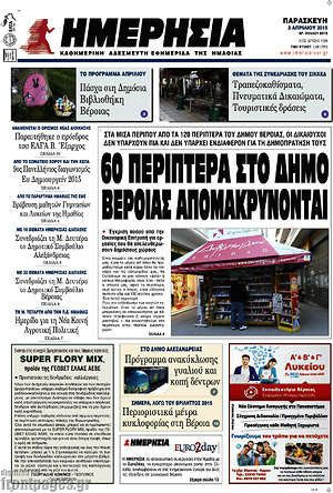 Πρωτοσέλιδο Ημερησία