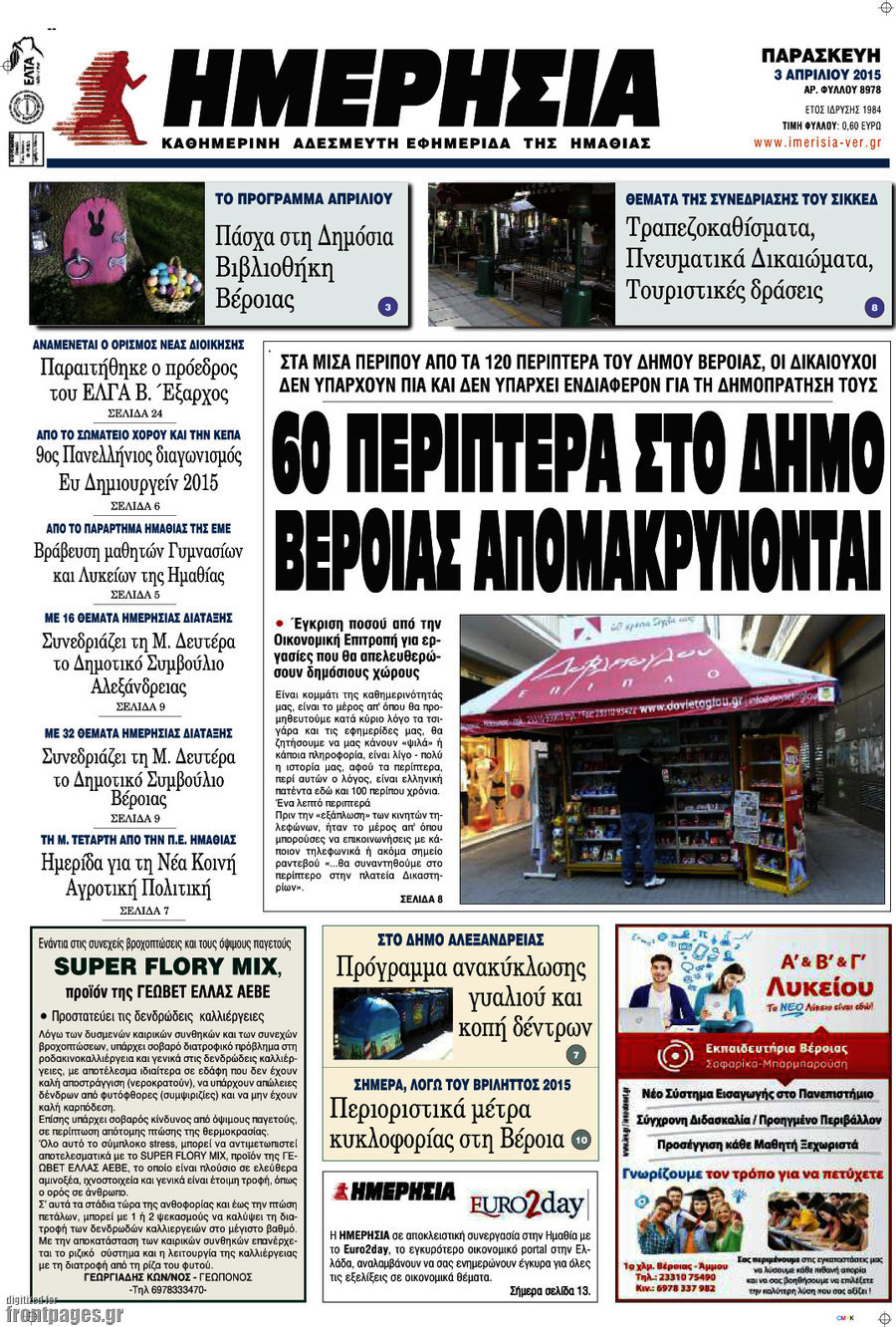 Ημερησία