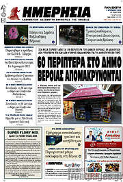 /Ημερησία