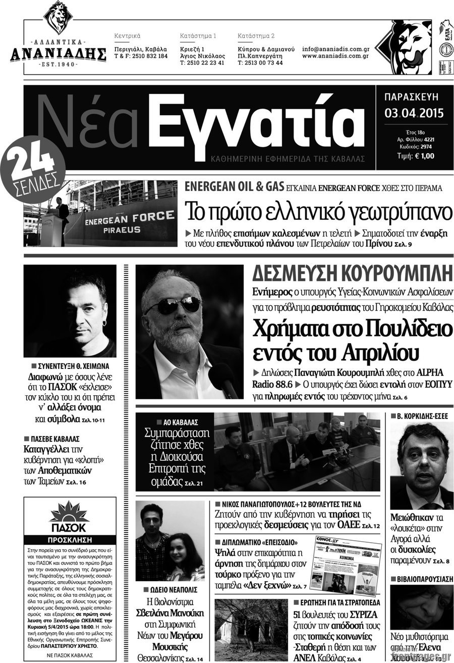 Νέα Εγνατία