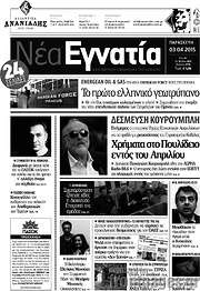 /Νέα Εγνατία