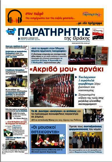 Παρατηρητής