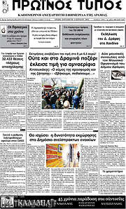 /Πρωινός Τύπος Δράμας