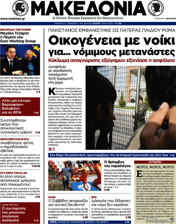 Μακεδονία