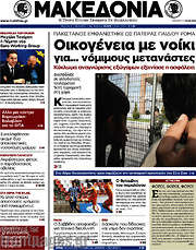 /Μακεδονία