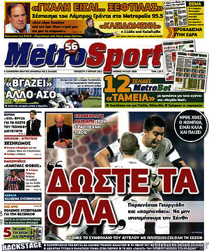 Πρωτοσέλιδο εφημερίδας MetroSport - protoselida