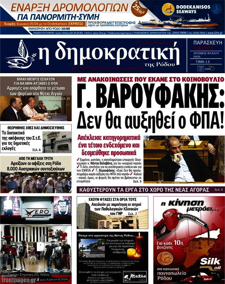 Δημοκρατική Ρόδου