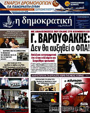 /Δημοκρατική Ρόδου