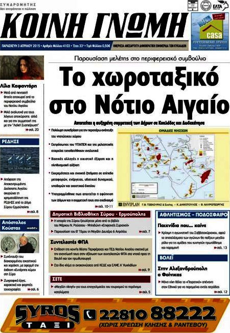 Κοινή Γνώμη
