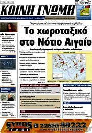 /Κοινή Γνώμη