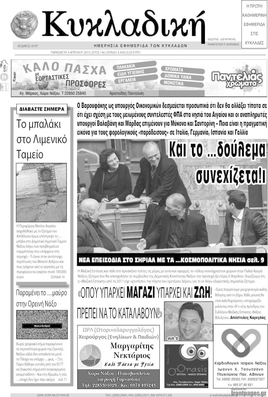 Κυκλαδική