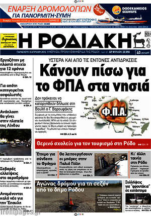 Πρωτοσέλιδο Η Ροδιακή