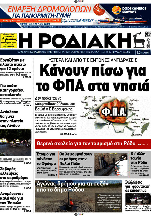 Η Ροδιακή