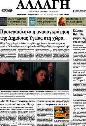 Πρωτοσέλιδο Αλλαγή