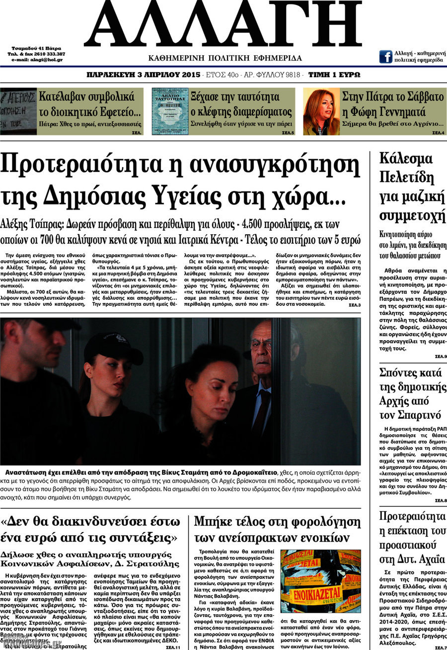Αλλαγή