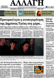 /Αλλαγή