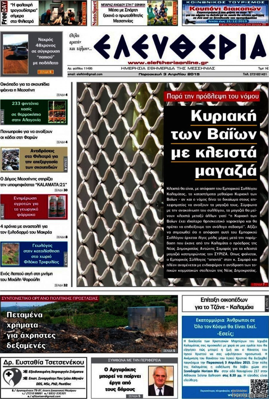 Ελευθερία