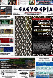 /Ελευθερία