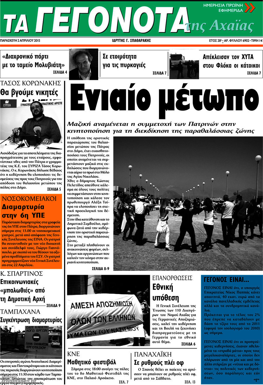 Γεγονότα της Αχαΐας