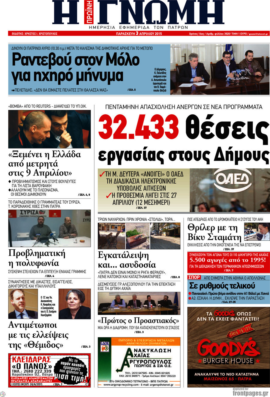 Η Γνώμη