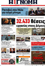 /Η Γνώμη