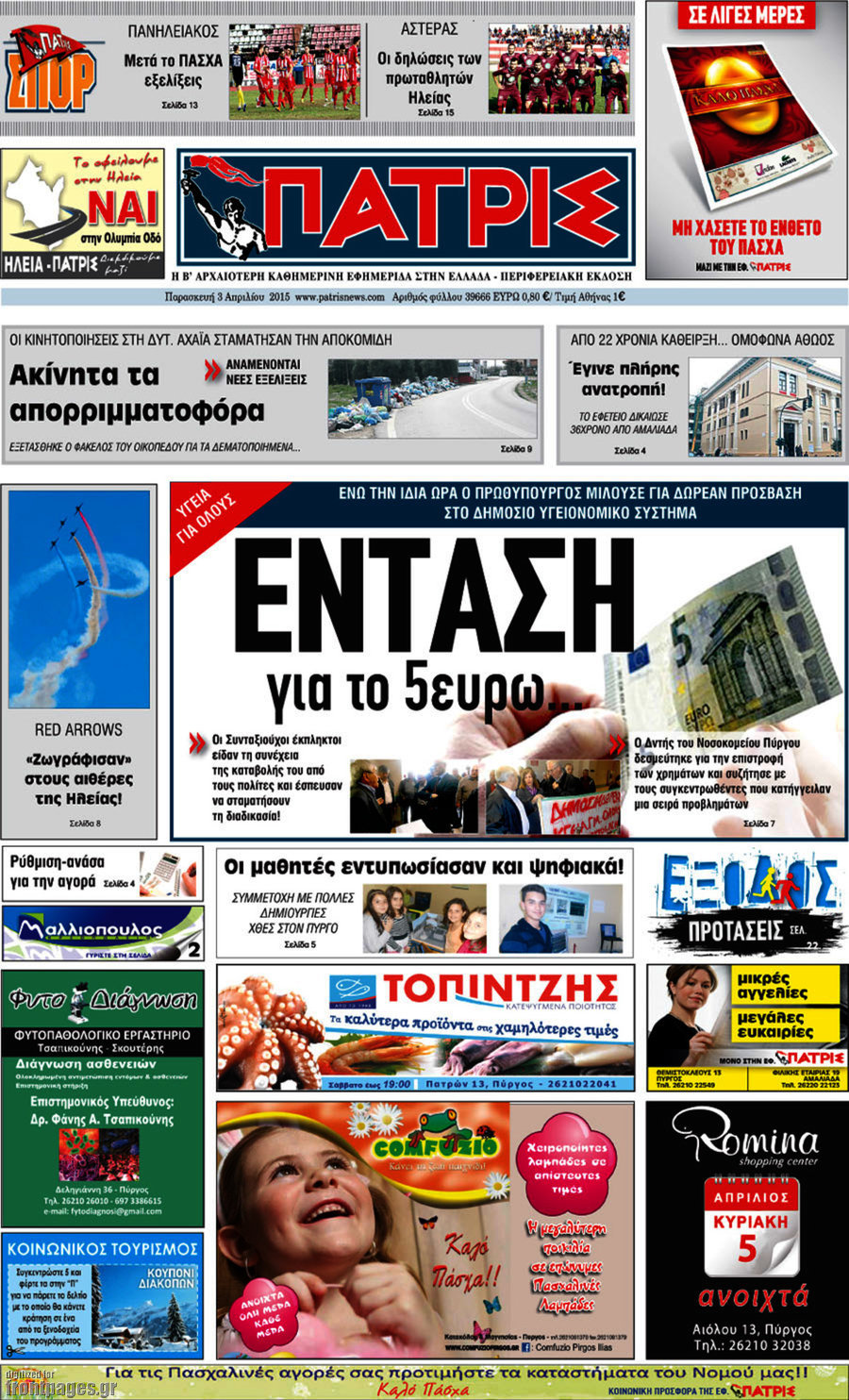 Πατρίς