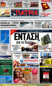 /Πατρίς