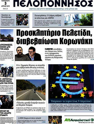 Πρωτοσέλιδο Πελοπόννησος