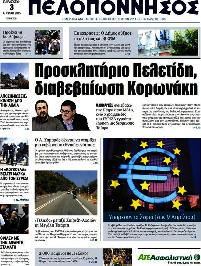 Πελοπόννησος