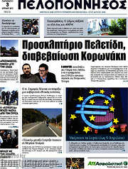 /Πελοπόννησος