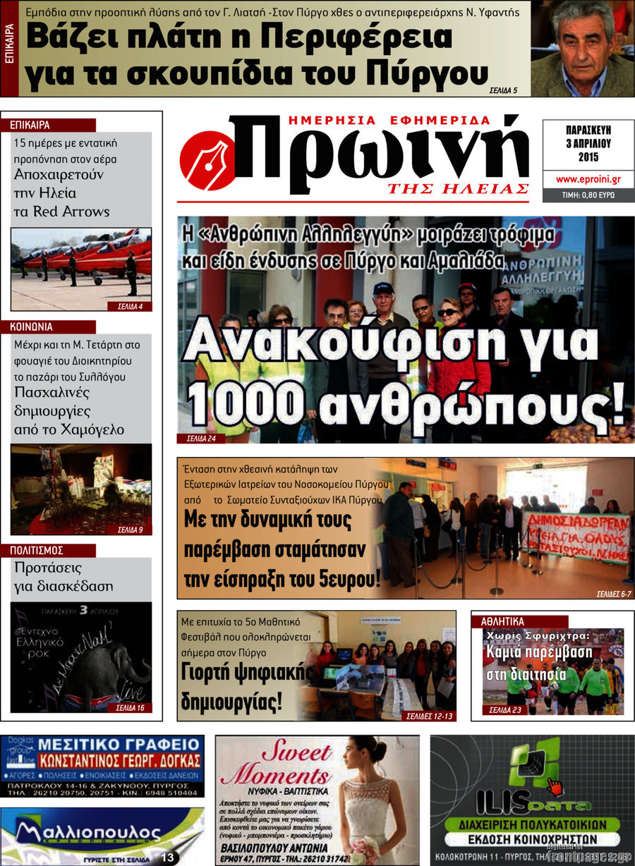 Πρωινή Ηλείας
