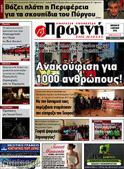 /Πρωινή Ηλείας