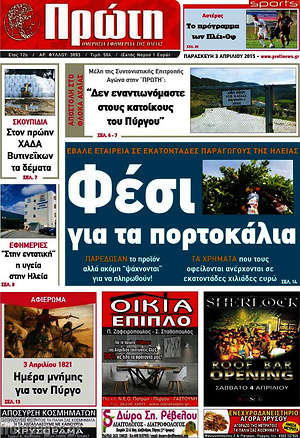Πρωτοσέλιδο Πρώτη