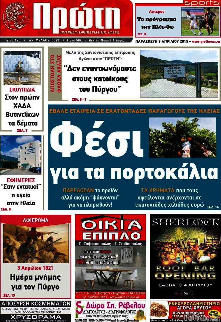 Πρώτη