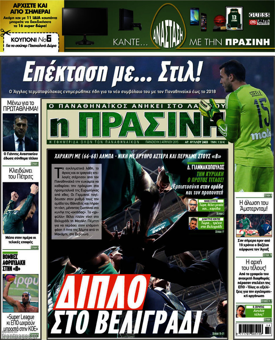 Η Πράσινη