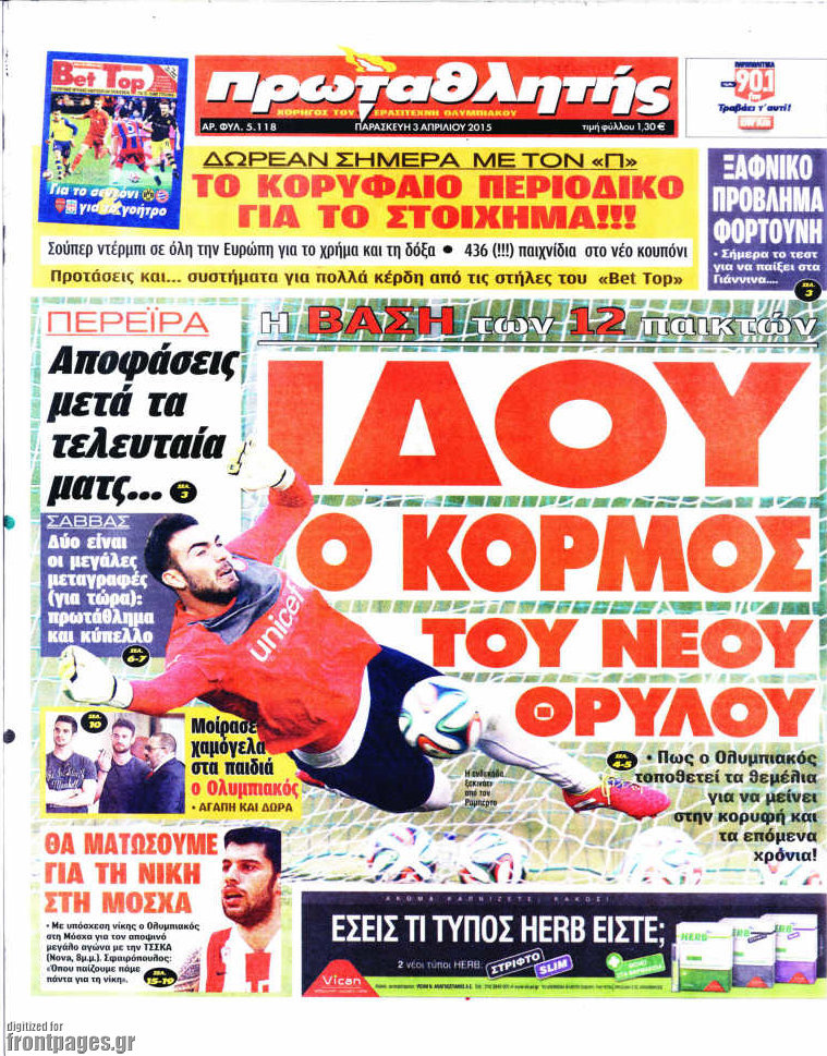 Πρωταθλητής