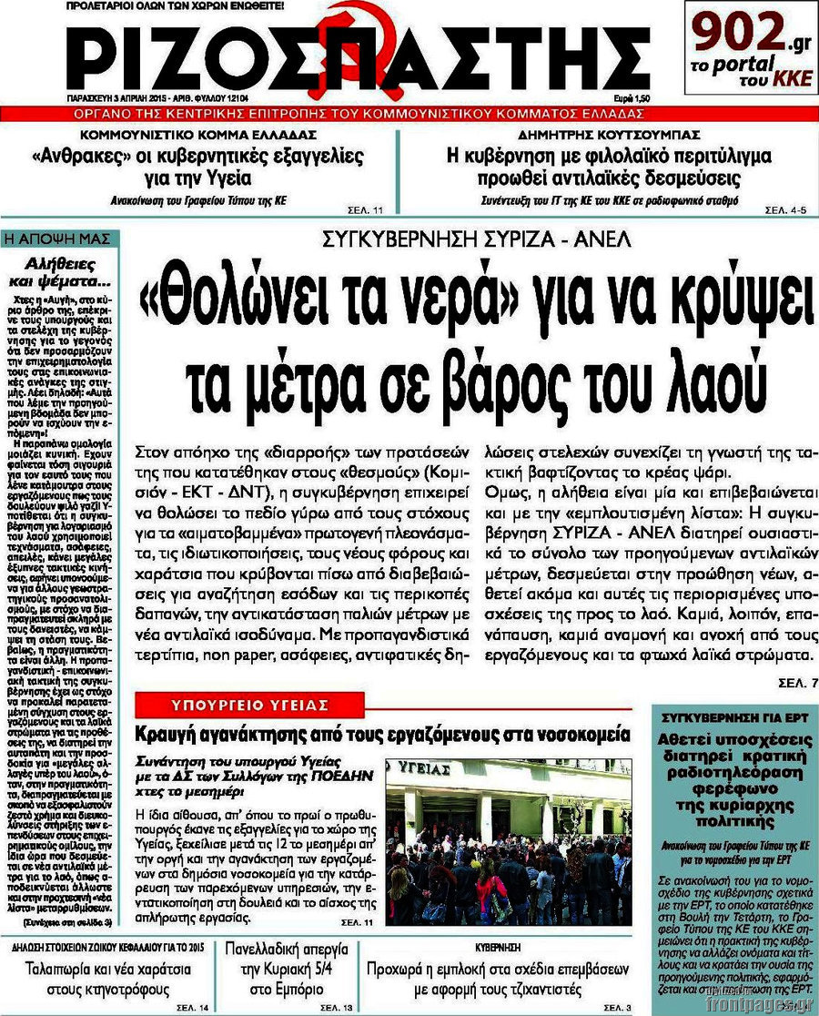 Ριζοσπάστης