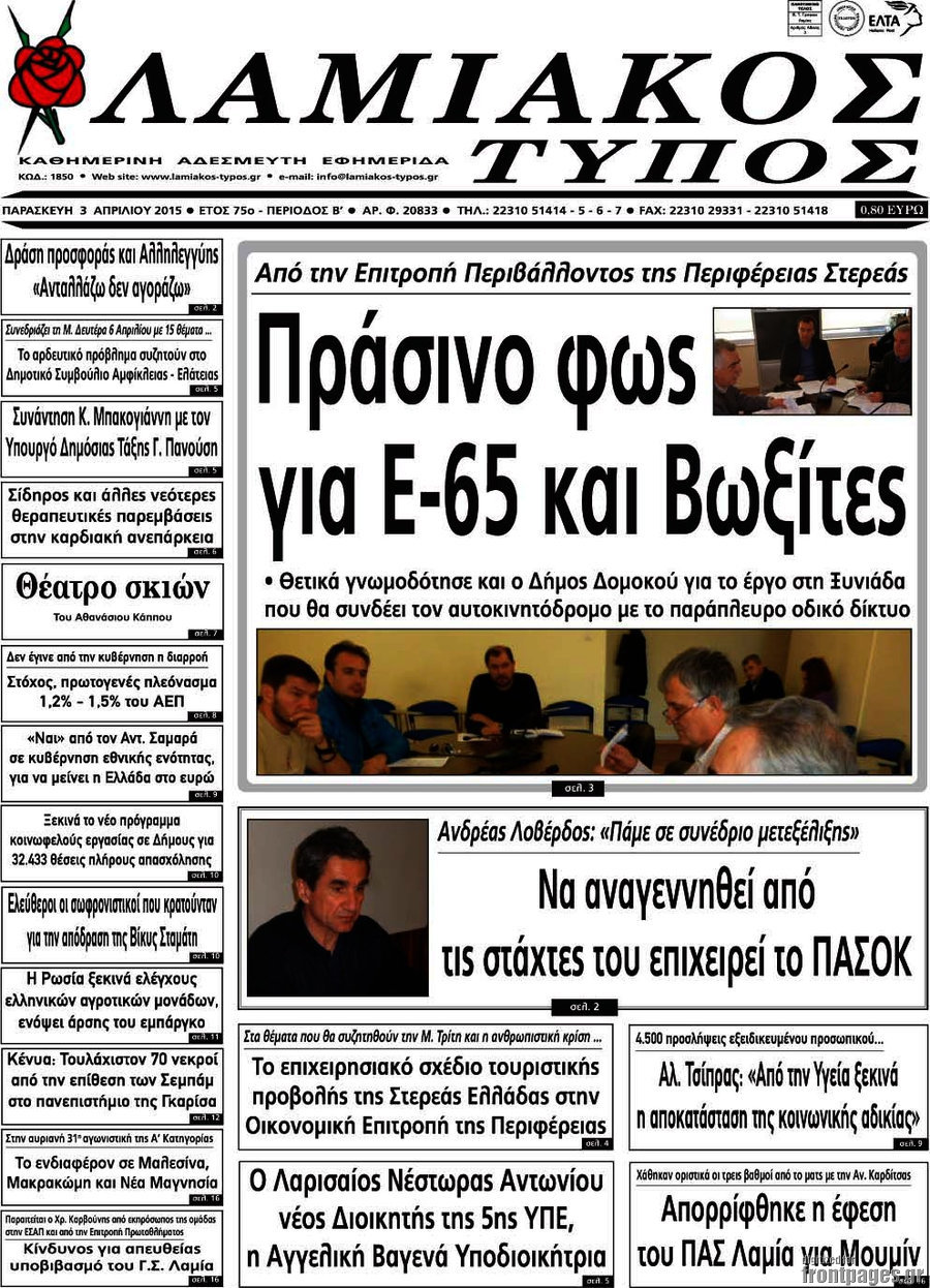 Λαμιακός Τύπος